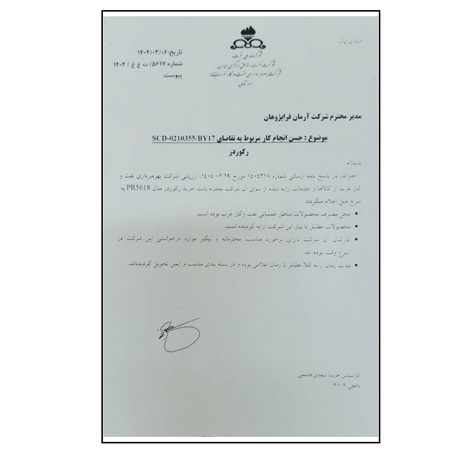 شرکت بهره برداری نفت و گاز غرب