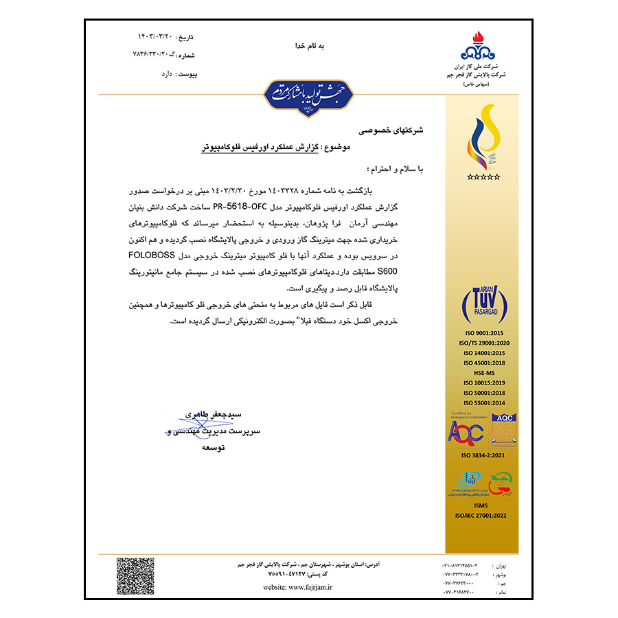 شرکت پالایش گاز فجرجم